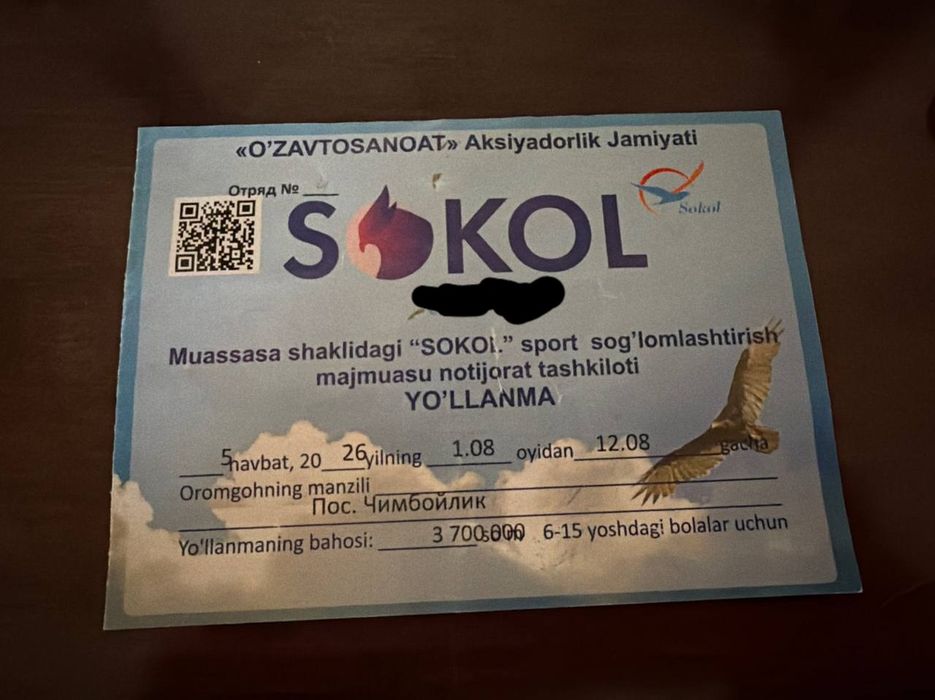 Сокол на 5 смену