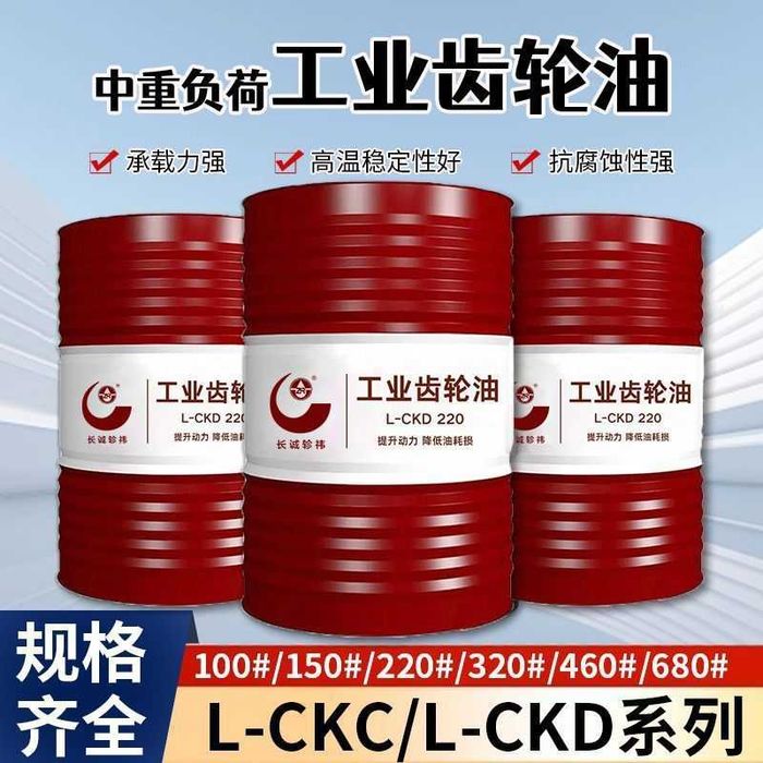 Трансмиссионное масло  L-CKD 150、200для тяжелых условий эксплуатации