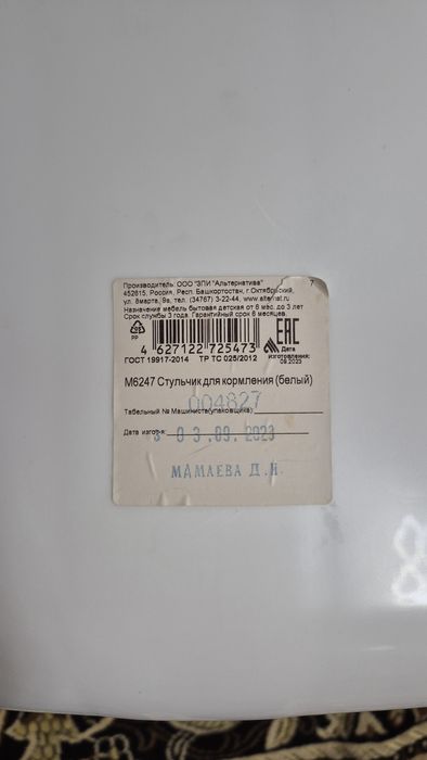 Стульчик для кормления белый