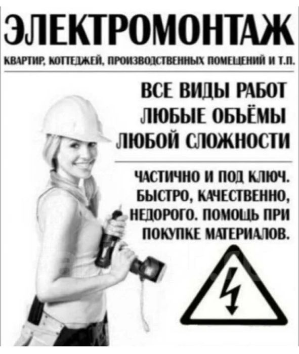 Электромонтаж,умный дом.