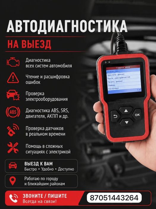 Автодиагностика с выездом ! Дымогенератор  !