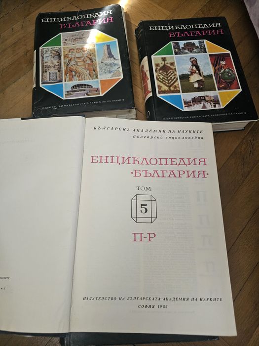 Енциклопедия България 5 Тома