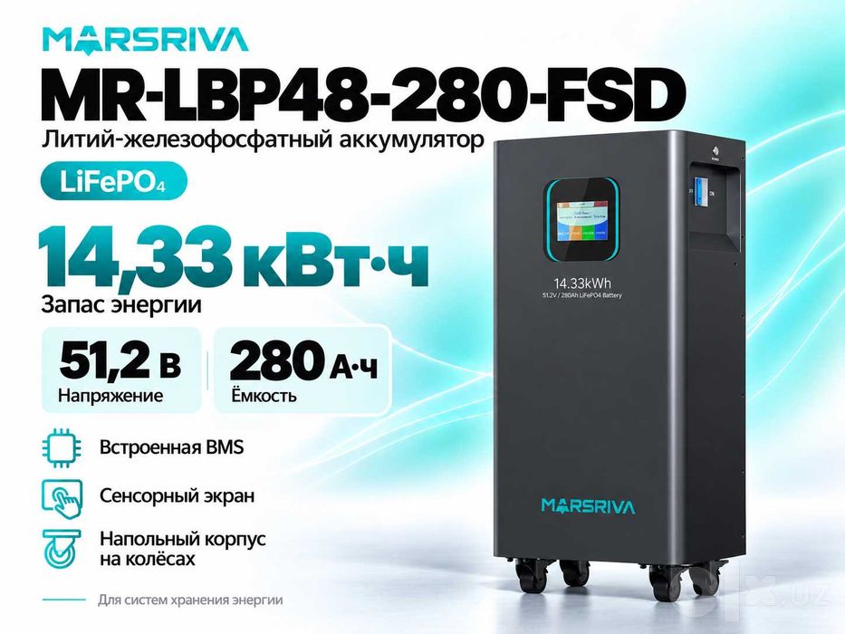 Аккумулятор Marsriva MR-LBP48-280-FSD LiFePO4 14,33 кВт·ч