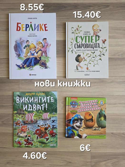 Различни детски книжки 9