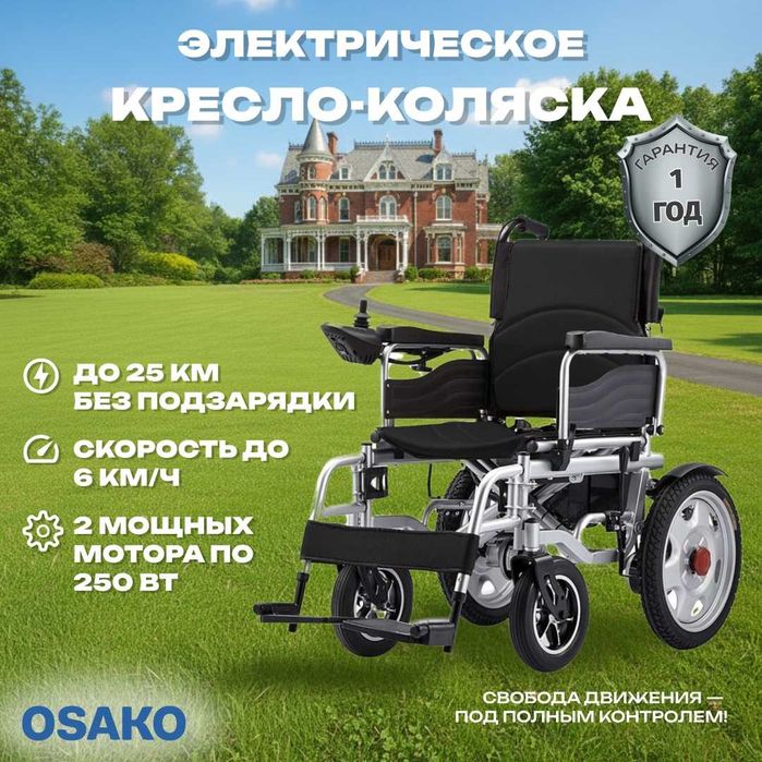 Кресла коляски электрическая