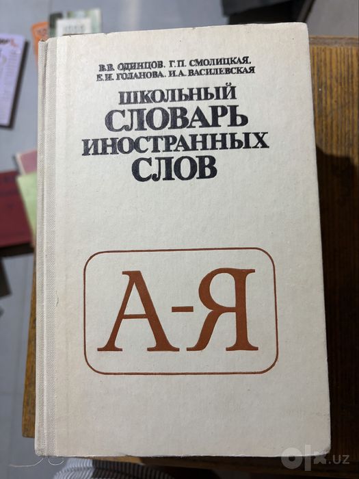 Русско-английские словари