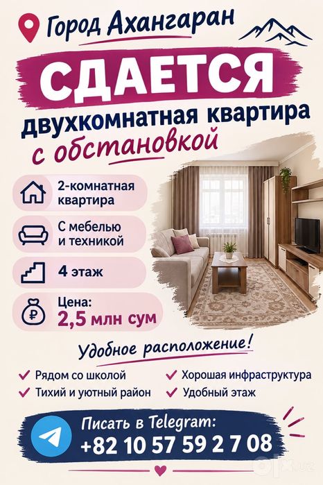 Сдается 2х комнатная