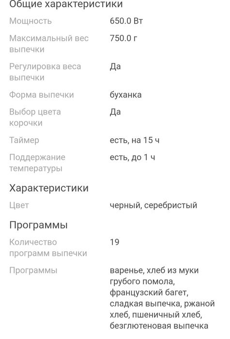 Продам хлебопечку новую в упаковке