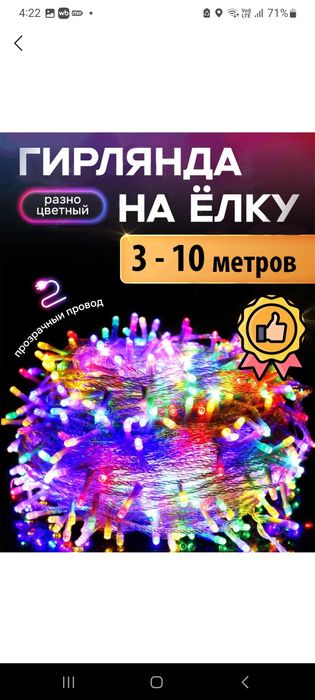 Гирлянда новогодняя