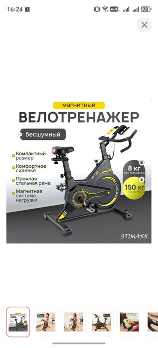 Новый велотренажёр!