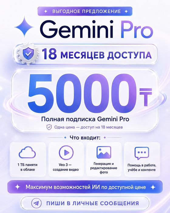Gemini pro 18 месяцев