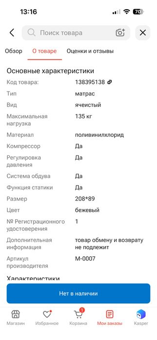 Матрас против пролежней