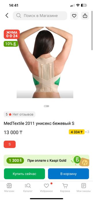 Корректор осанки