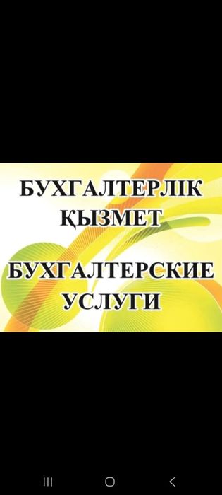 Бухгалтерские услуги бухгалтер