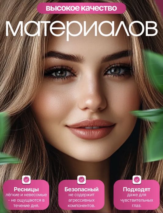 Накладные ресницы с клеем