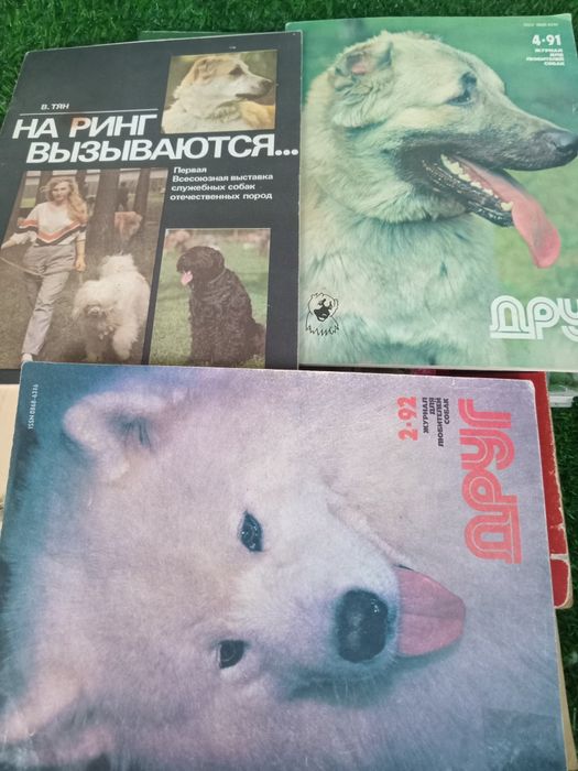 Литература по собаководству.