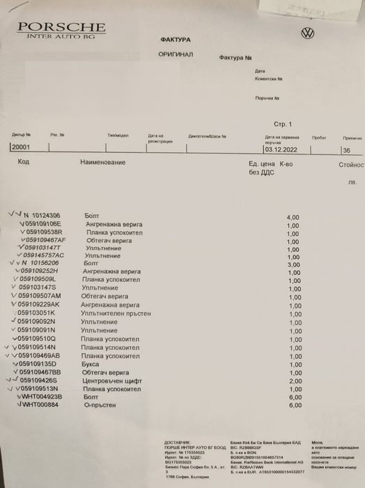 Комплект вериги, обтегачи и колела за Audi Q7 3.0 TDI