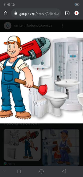 Сантехнические услуги