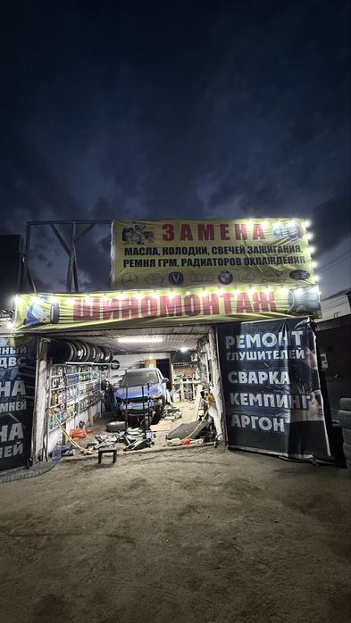 Шиномонтаж, сварка, замена масла продается