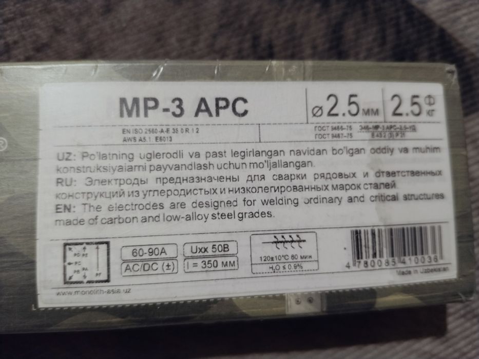 Сварочные электроды "Арсенал"