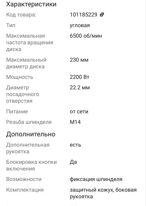 Углошлифовальная машинка