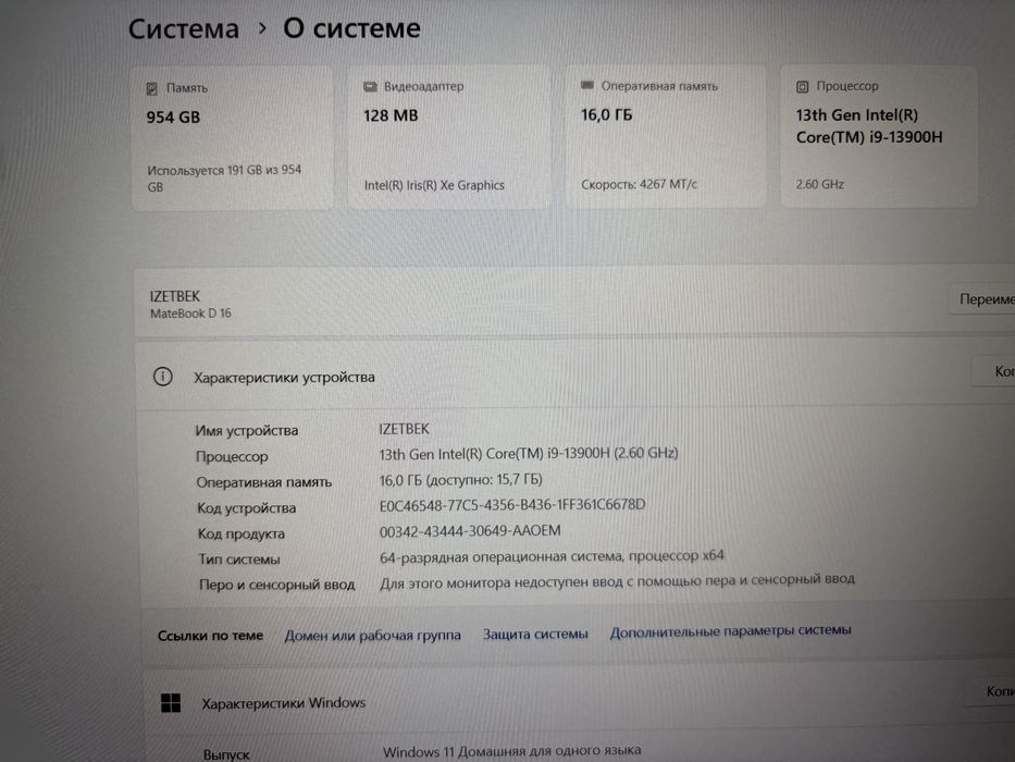 Ноутбук Huawei MateBook D16