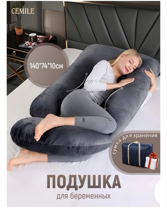 Подушка для беременных