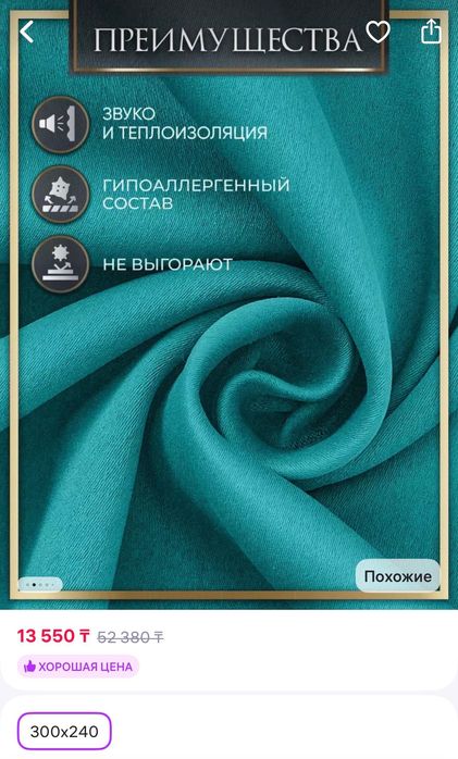 Продам шторы бирюзовые