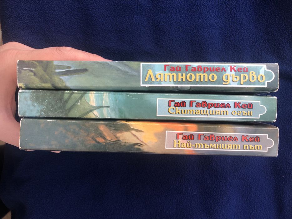 Гобленът на Фионавар том 1-3 - Гай Гавриел Кай