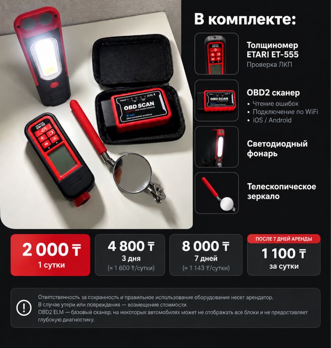 Толщиномер / Аренда толщиномера / комплект для осмотра