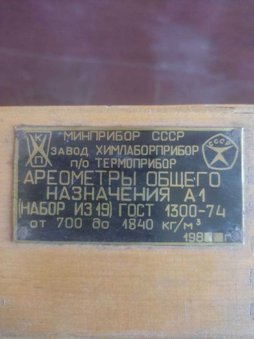 Nabor areometrlar 19 dona АОН-1.