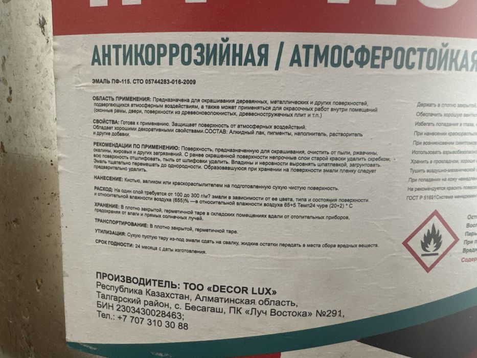 ЭМАЛЬ Алкидная 20Л, Белый