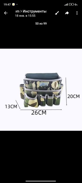 Сумка для инструмента с поясом