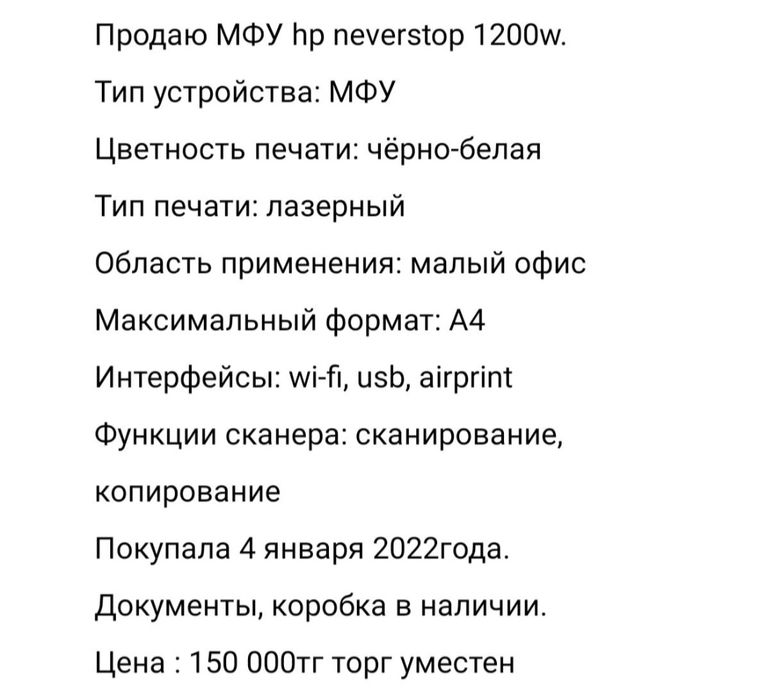 Продаю МФУ hp 1200w