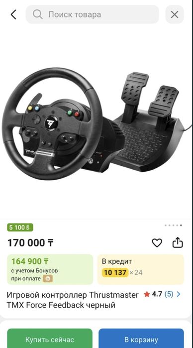 Thrustmaster TMX Force Feedback