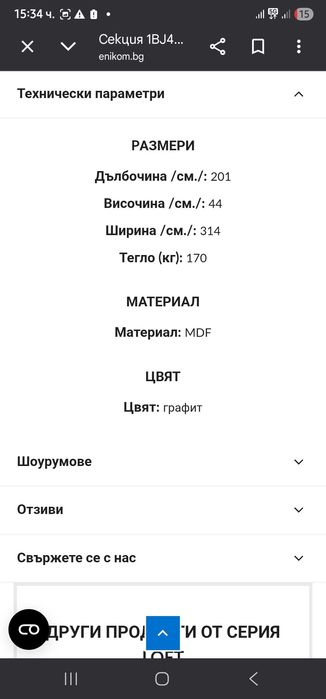Секция Лофт aiko enikom