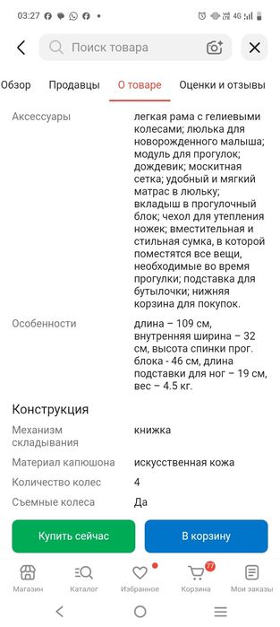 Продам коляску 3в1