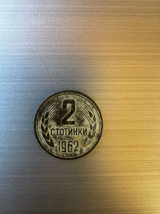2 ст 1962/1974 г. 5 ст 1974г