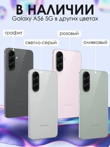 Новый Samsung Galaxy A56 5G   +IMEI готово +Гарантия +Доста