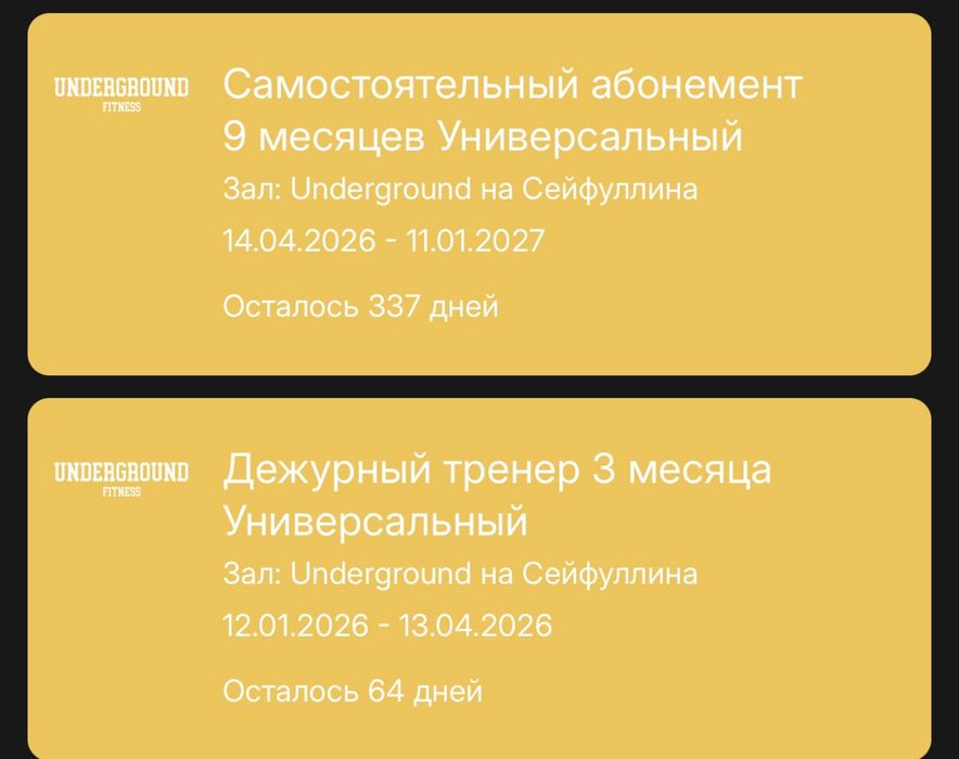 Продам абонемент в UNDERGROUND GYM!