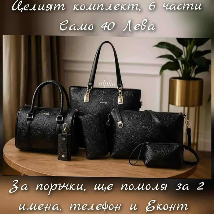 Дамска чанта + още модели раници и чанти