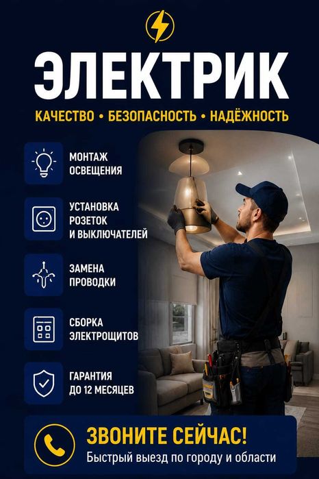 Срочный вызов электрика Костанай 24/7 | Аварийный выезд