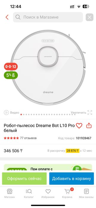 Продам робот пылесос