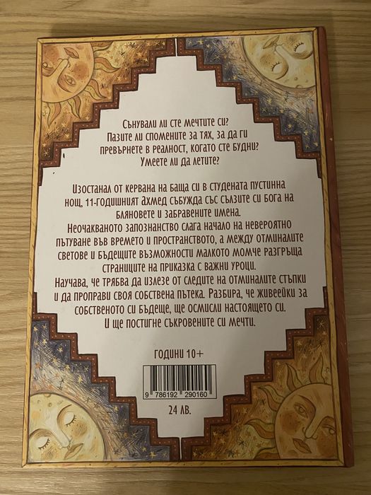 Книга Нявгабъде на Рей Бредбъри