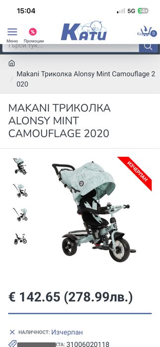 Триколка Makani Alonsy