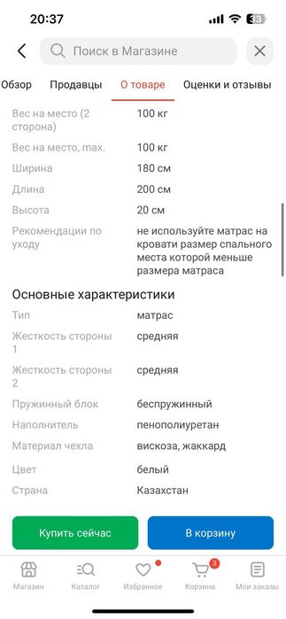 Матрас беспружинный 180х200