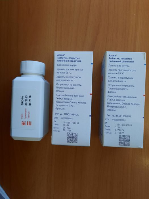 Продам Арава 20, мг