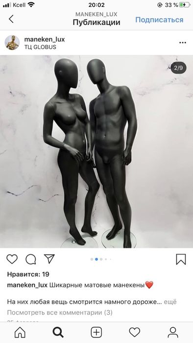 Манекен, Нур-Султан