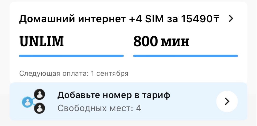Теле 2 тариф / tele 2 тариф