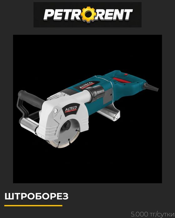 Штроборез | Аренда штробореза ALTECO 150 | Штробление стен без пыли